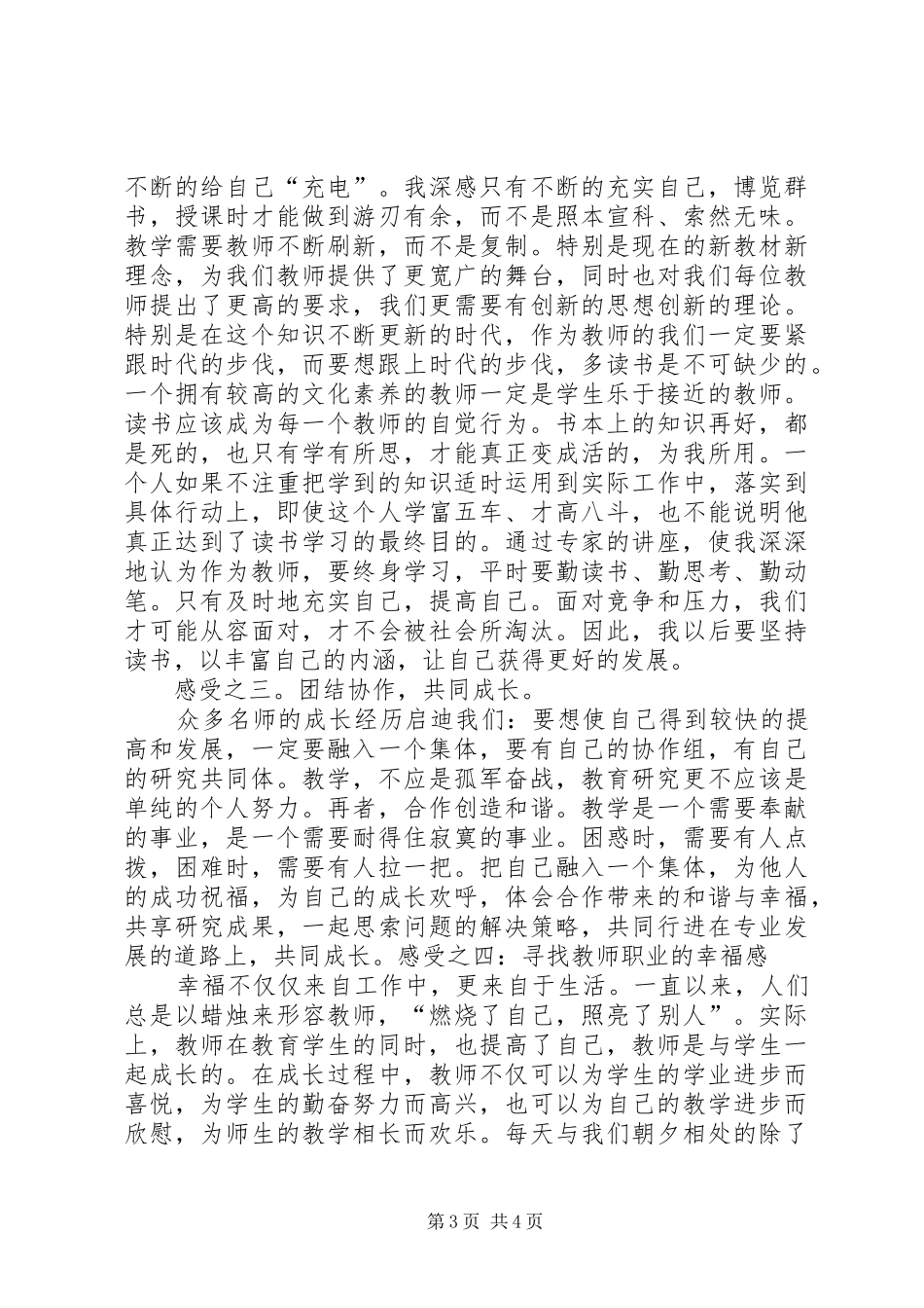 “名师之路”培训心得体会_第3页