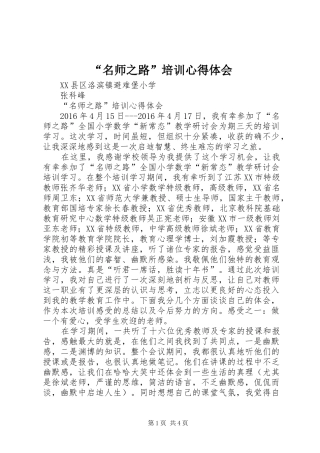 “名师之路”培训心得体会