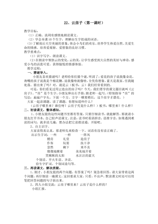 云房子第一课时