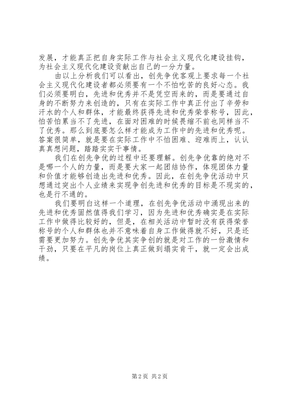 创先争优个人心得体会_第2页