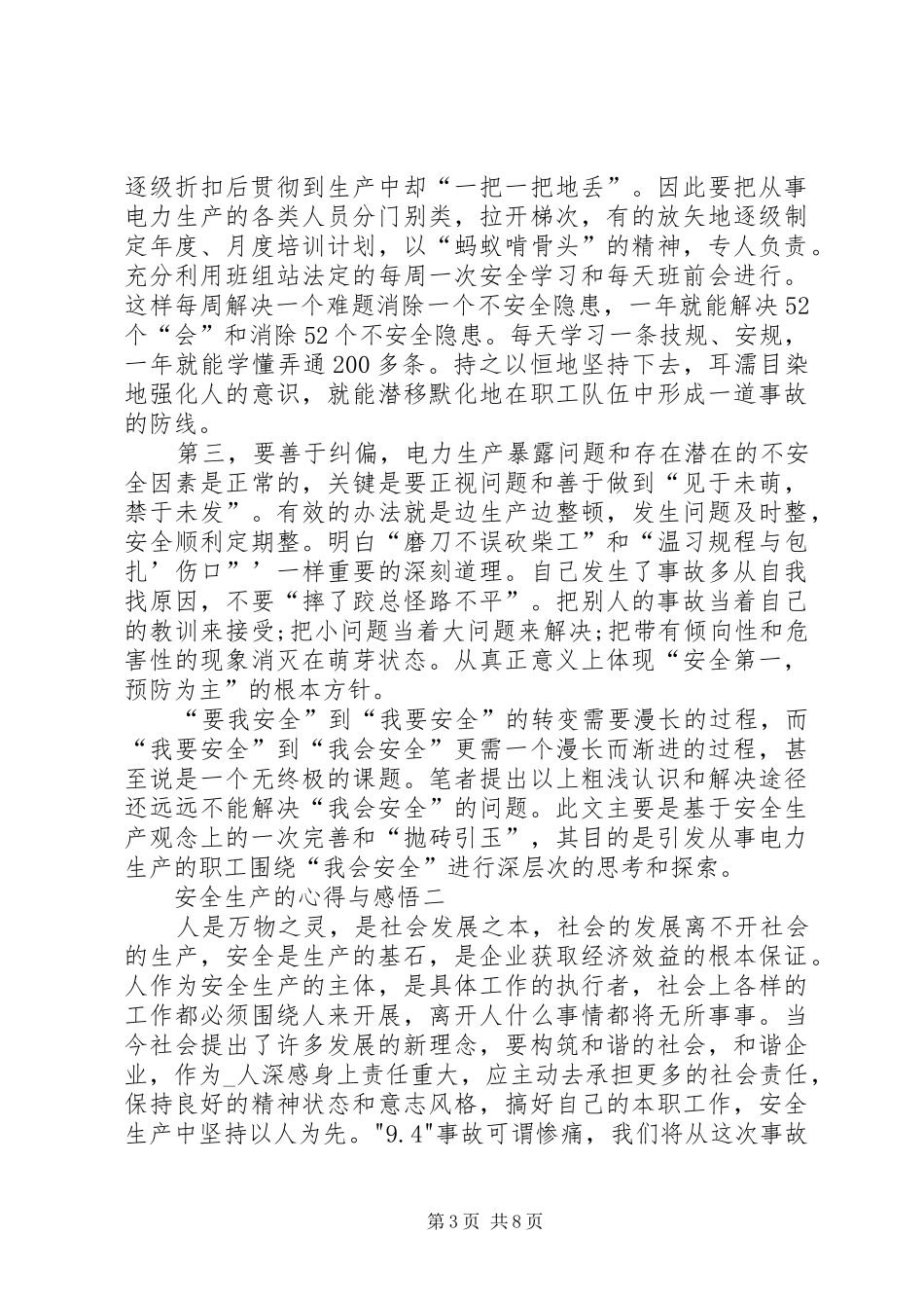 安全生产的心得与感悟_第3页