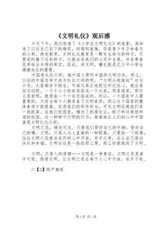 《文明礼仪》观后感