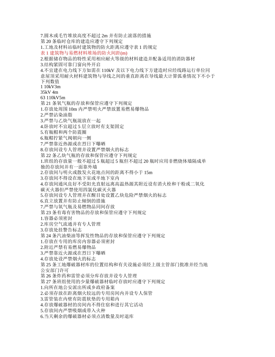 电力建设安全工作规程(架空电力线路部分)_第2页