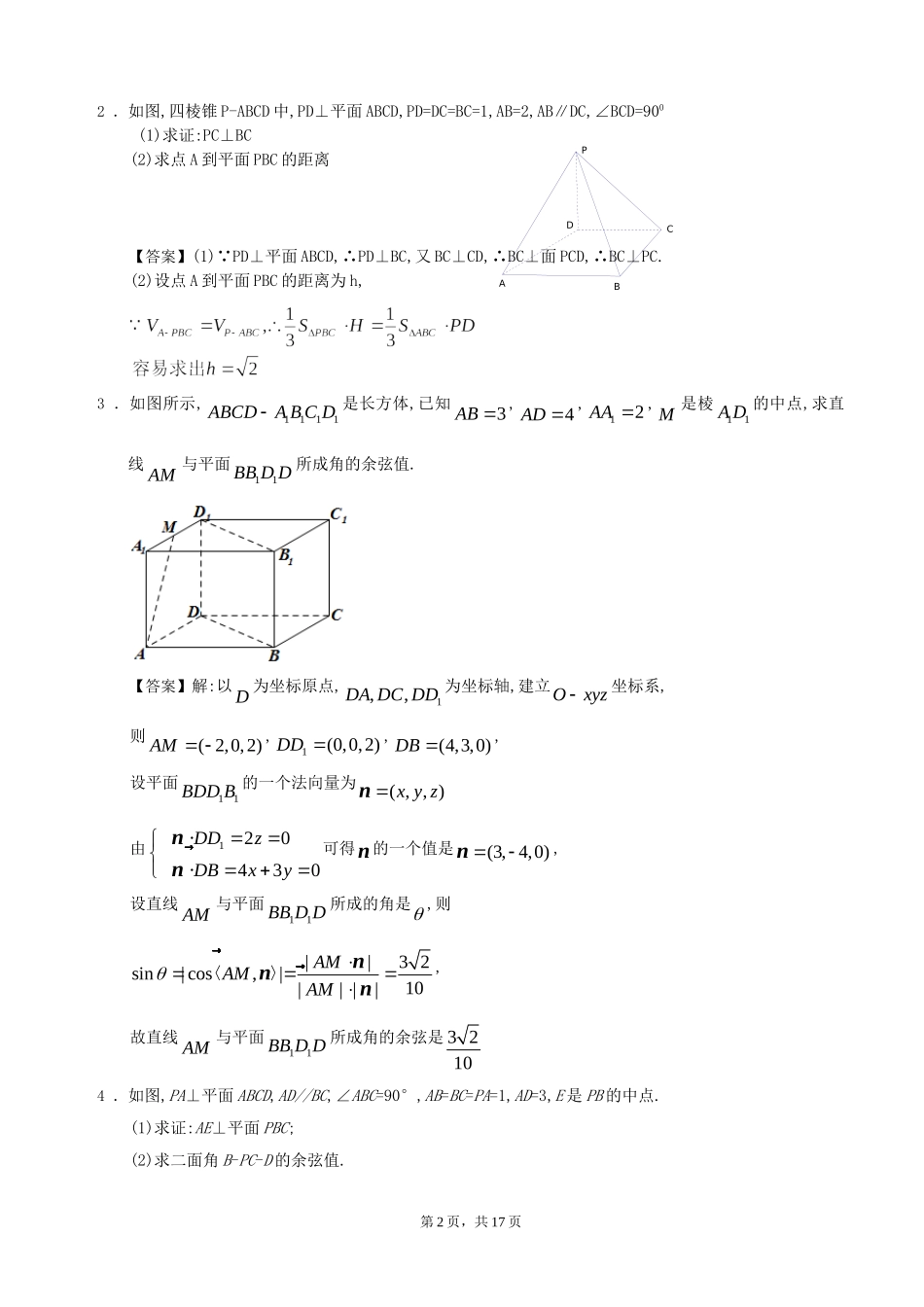 空间角与空间距离_第2页
