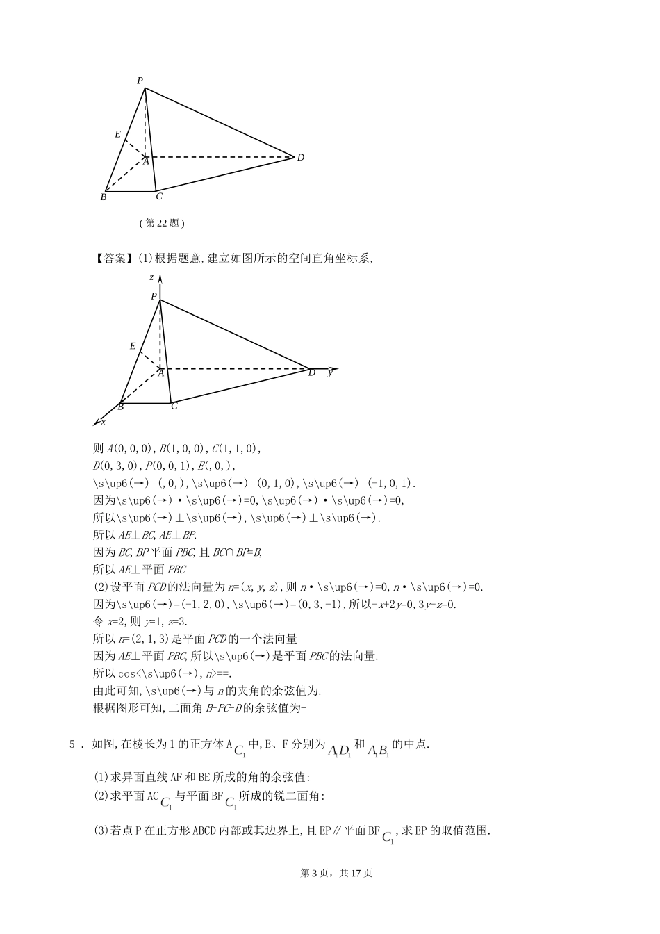 空间角与空间距离_第3页