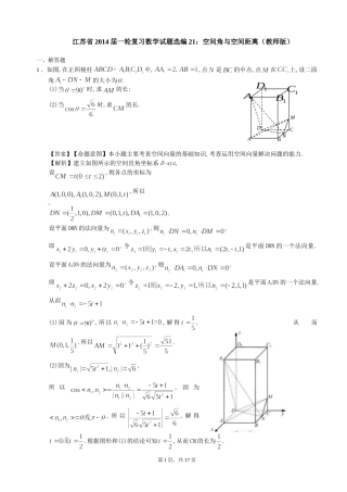 空间角与空间距离