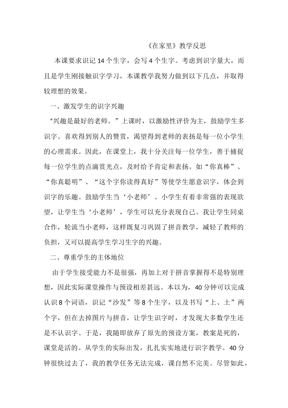 《在家里》教学反思_第1页