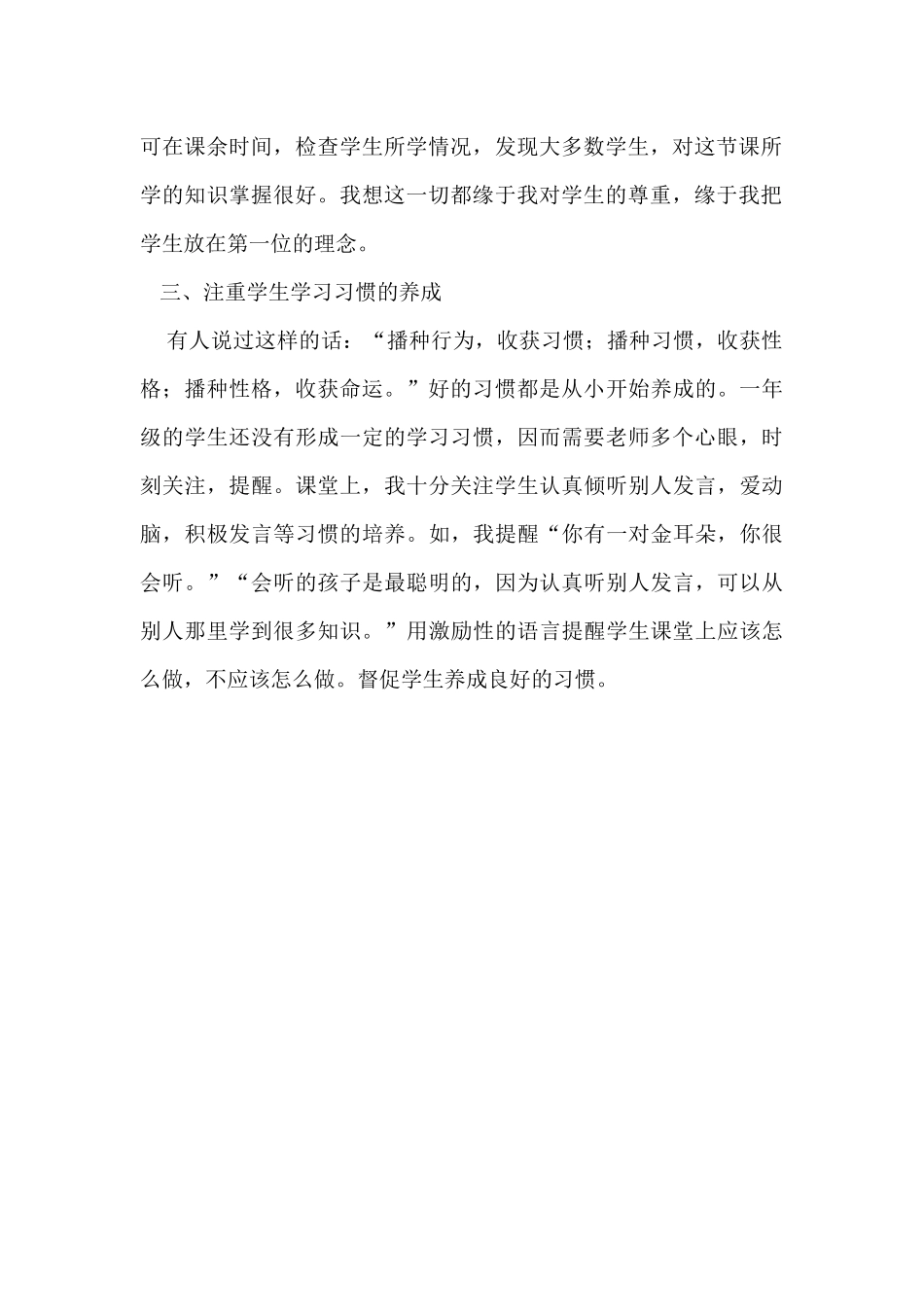 《在家里》教学反思_第2页