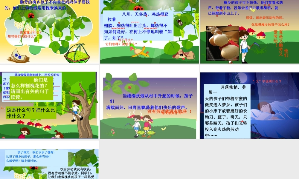 人教版三年级语文上册第4课《槐乡的孩子》PPT课件