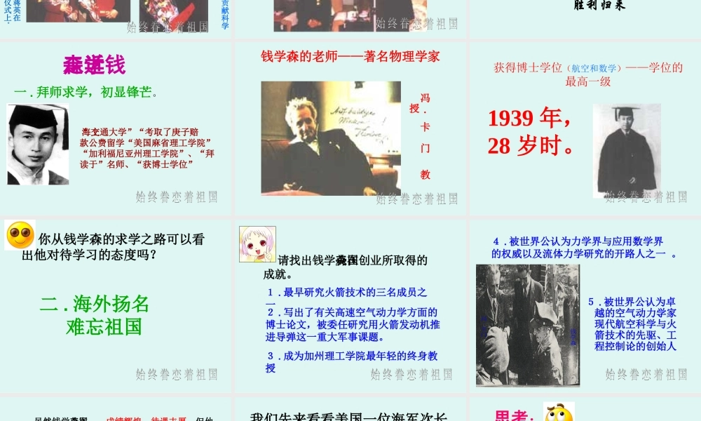 八、始终眷恋着祖国