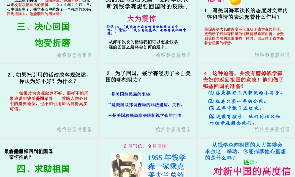 八、始终眷恋着祖国