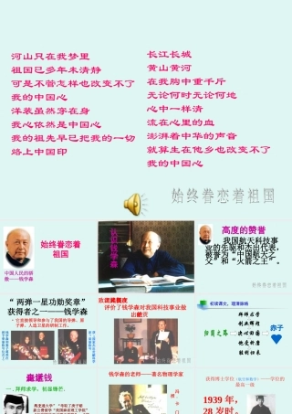 八、始终眷恋着祖国