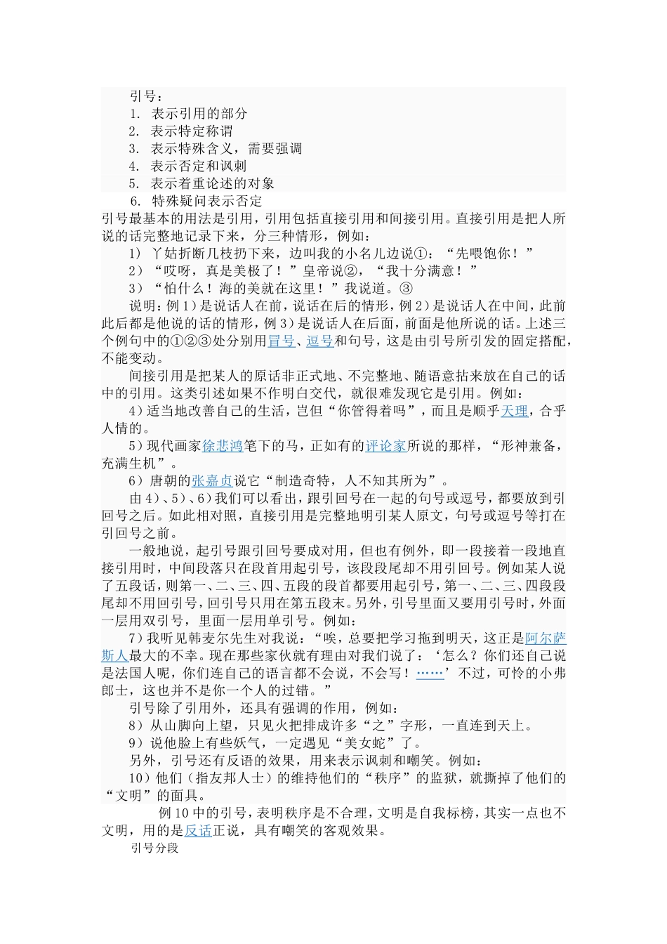 引号的作用及用法_第1页