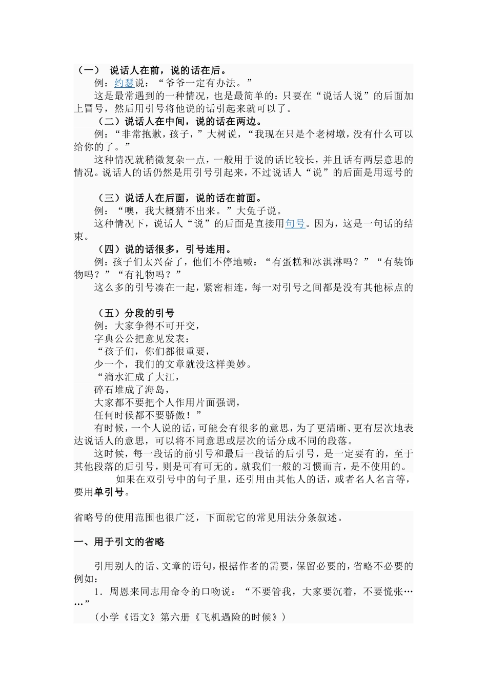 引号的作用及用法_第2页