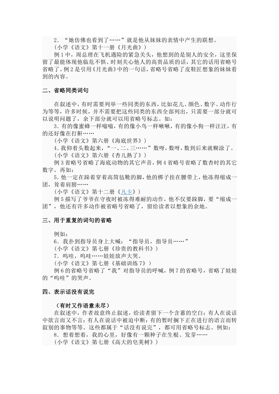 引号的作用及用法_第3页