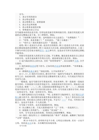 引号的作用及用法