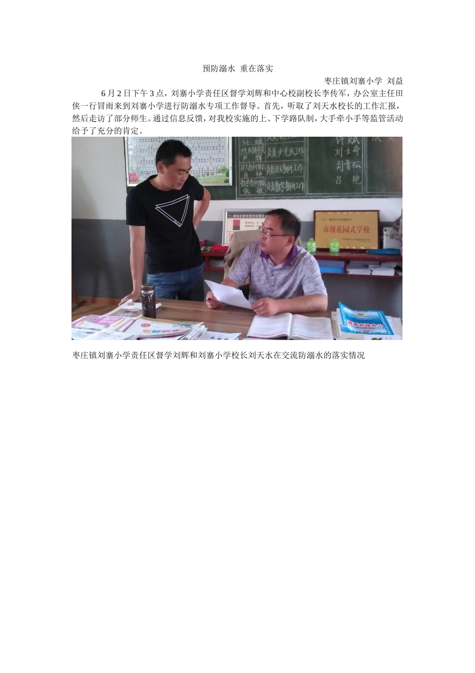 预防溺水重在落实_第1页