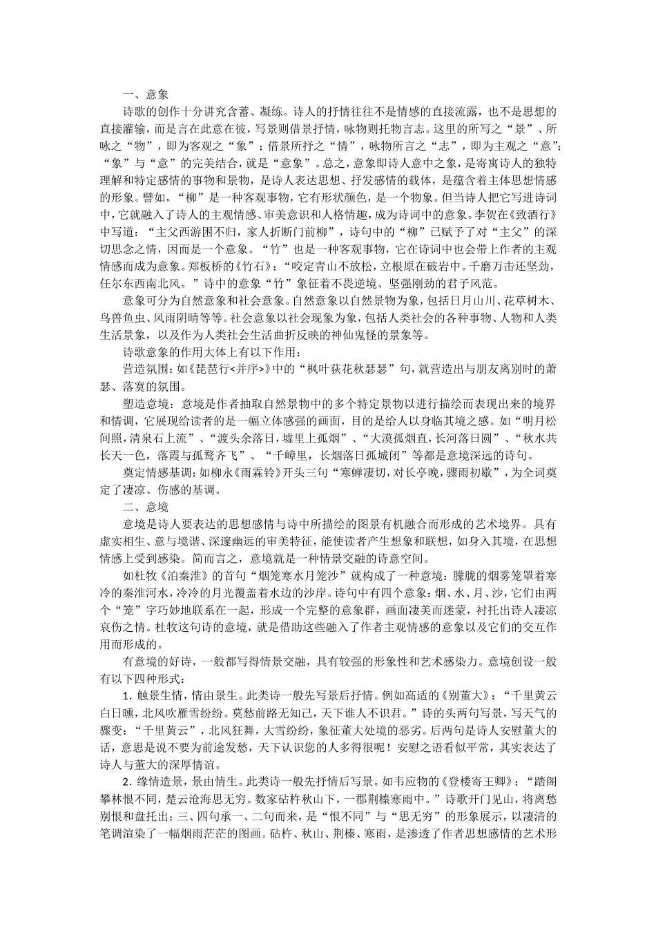中国古代常见意象_第1页
