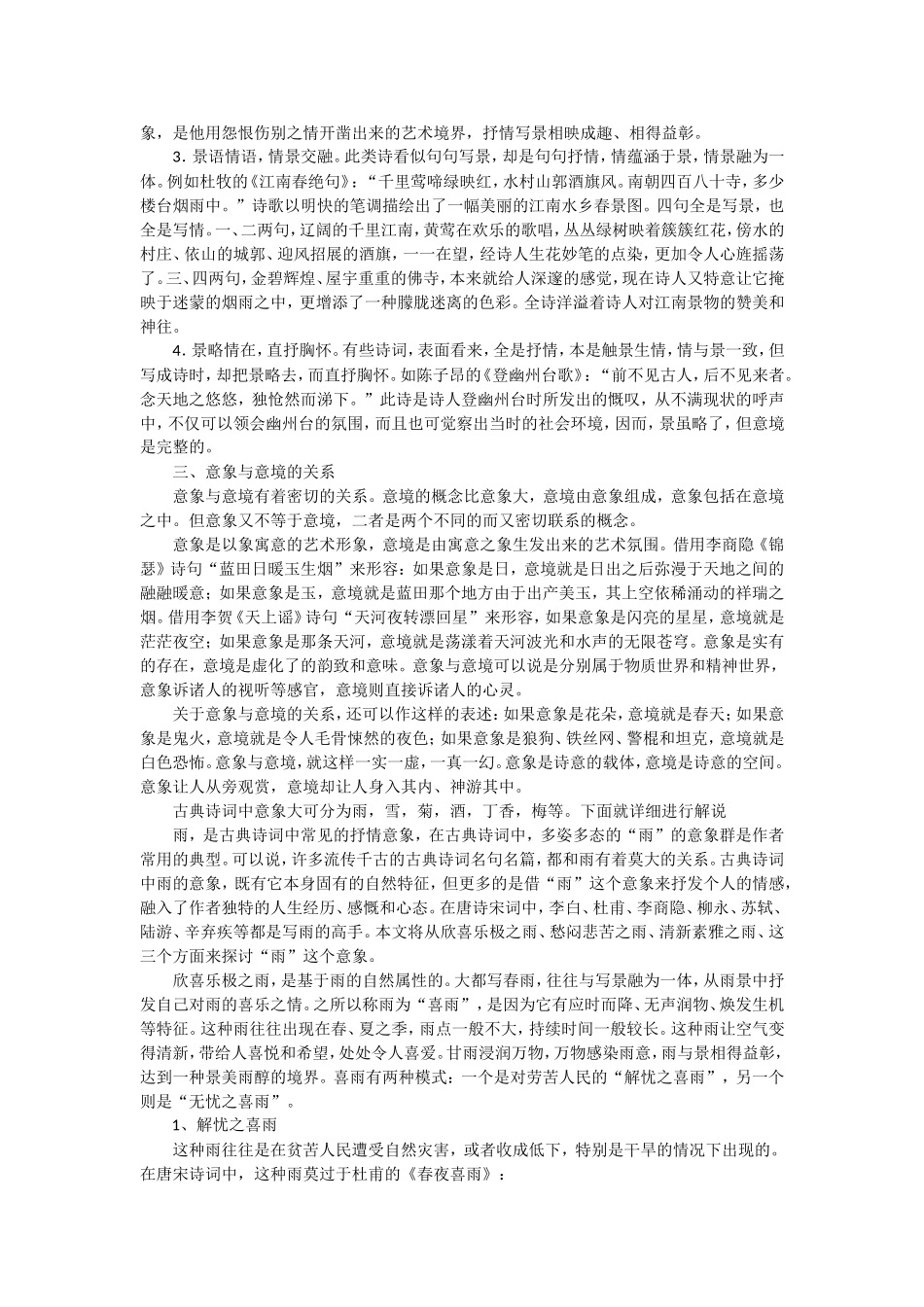 中国古代常见意象_第2页