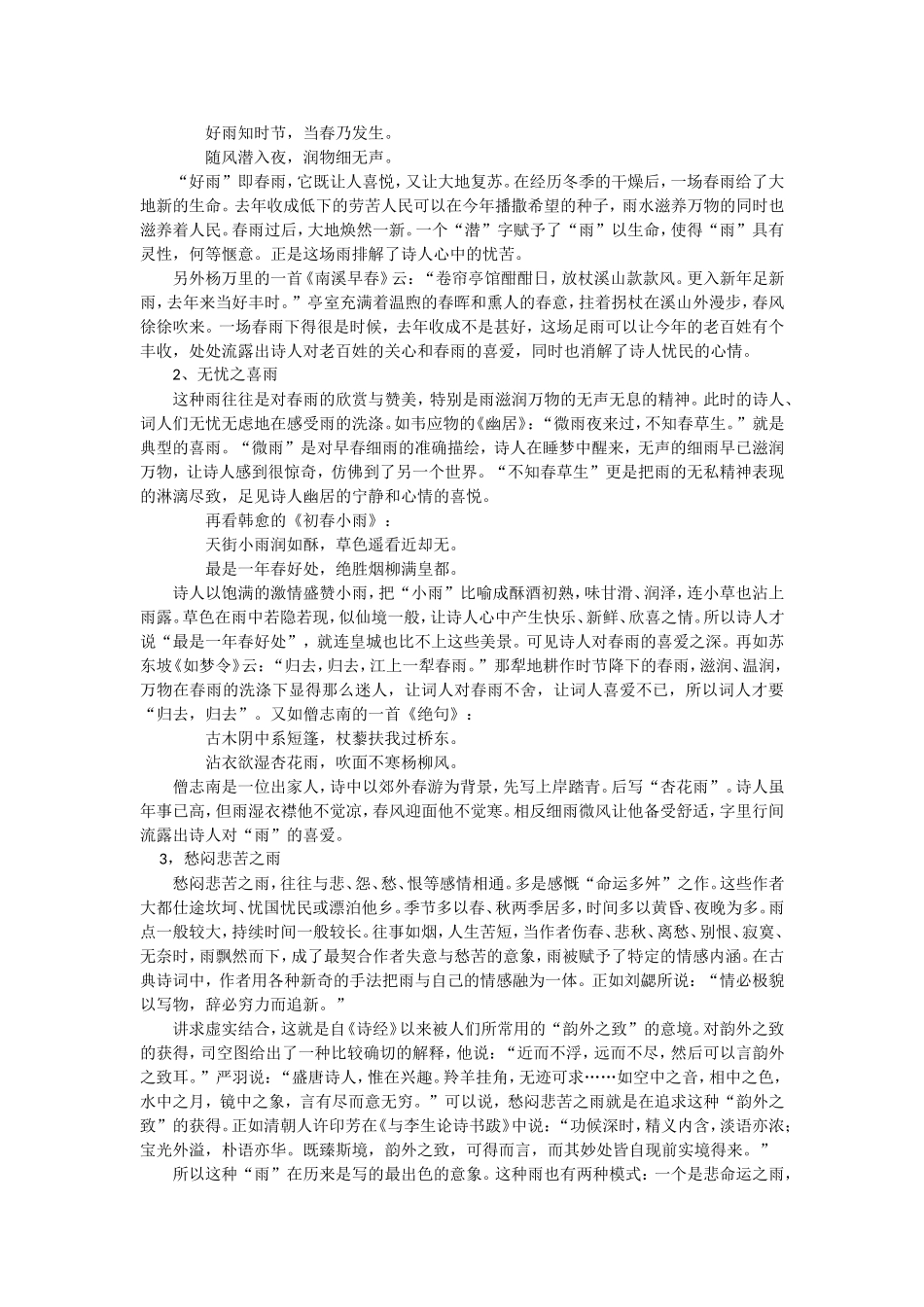 中国古代常见意象_第3页