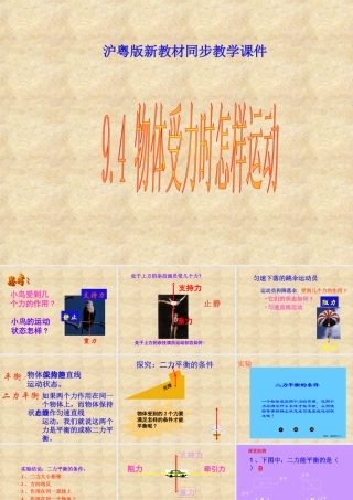 物体不受力时怎样运动沪粤版