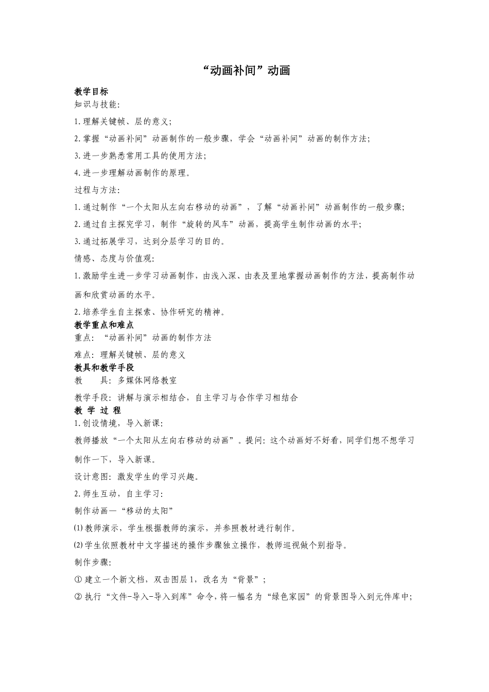 动画补间 (2)_第1页