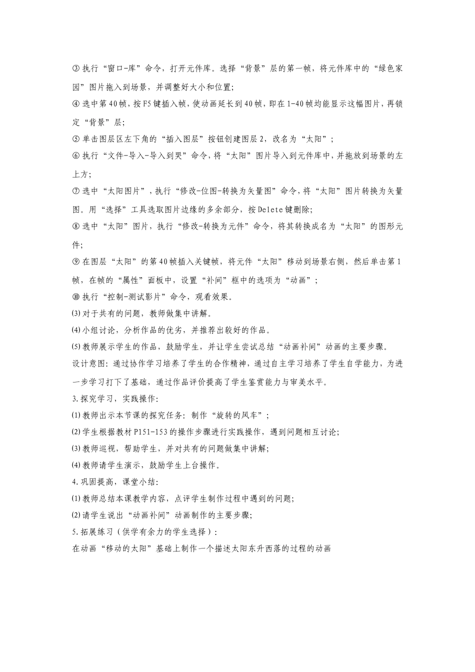 动画补间 (2)_第2页