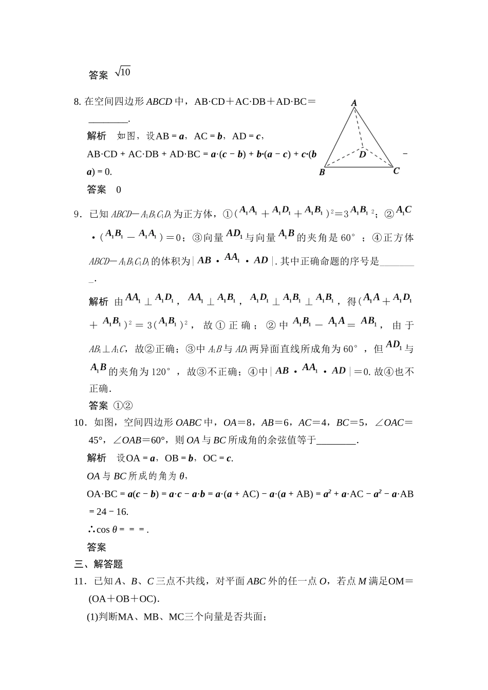 第6讲空间向量及其运算_第3页