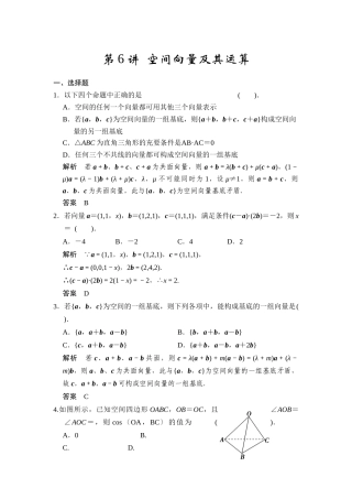 第6讲空间向量及其运算