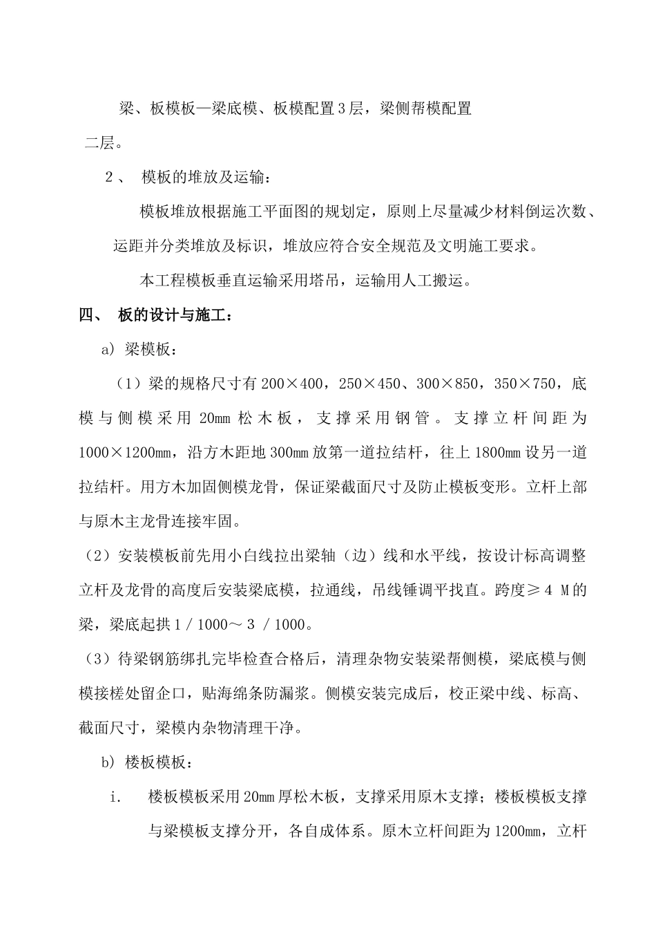 住宅楼模板施工方案_第2页