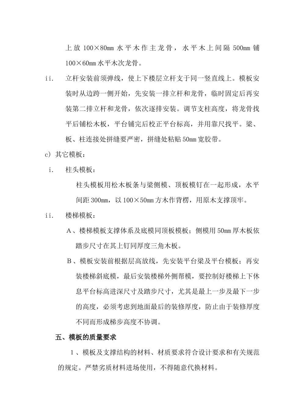 住宅楼模板施工方案_第3页