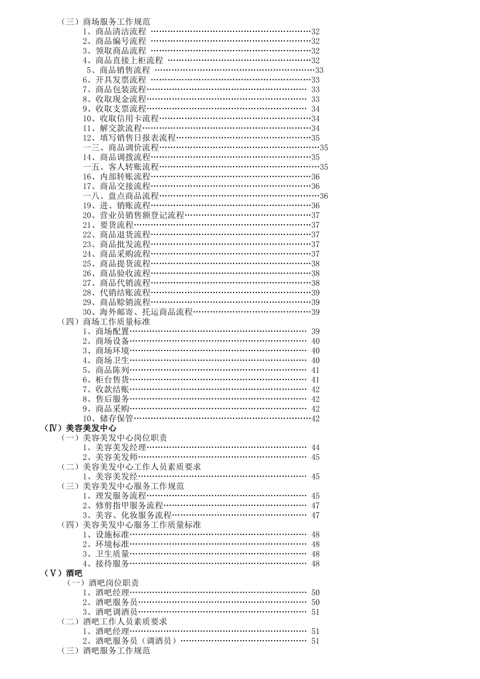 某大酒店经营管理部岗位职责的设置_第2页