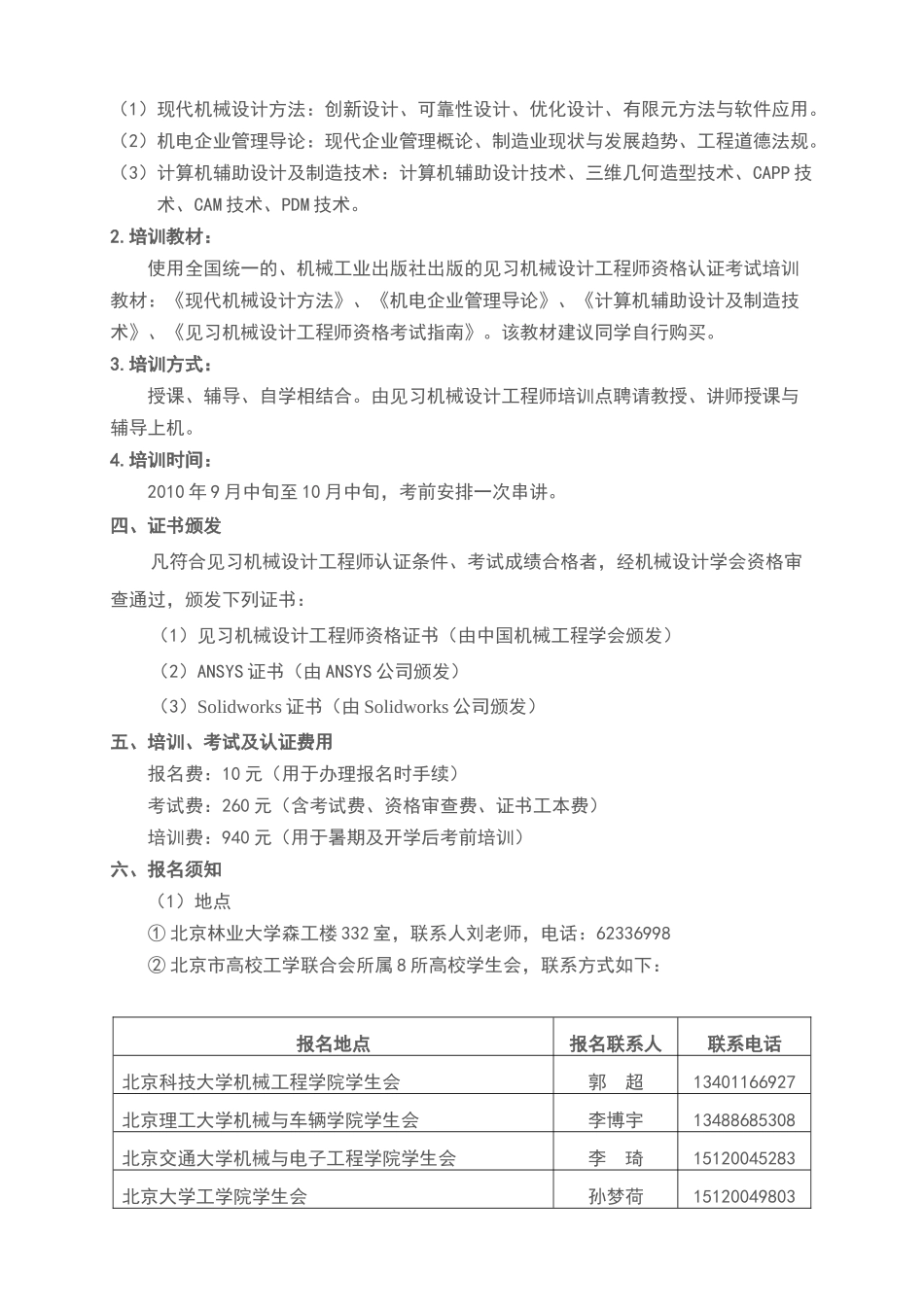 见习机械设计工程师培训班招生简章_第2页