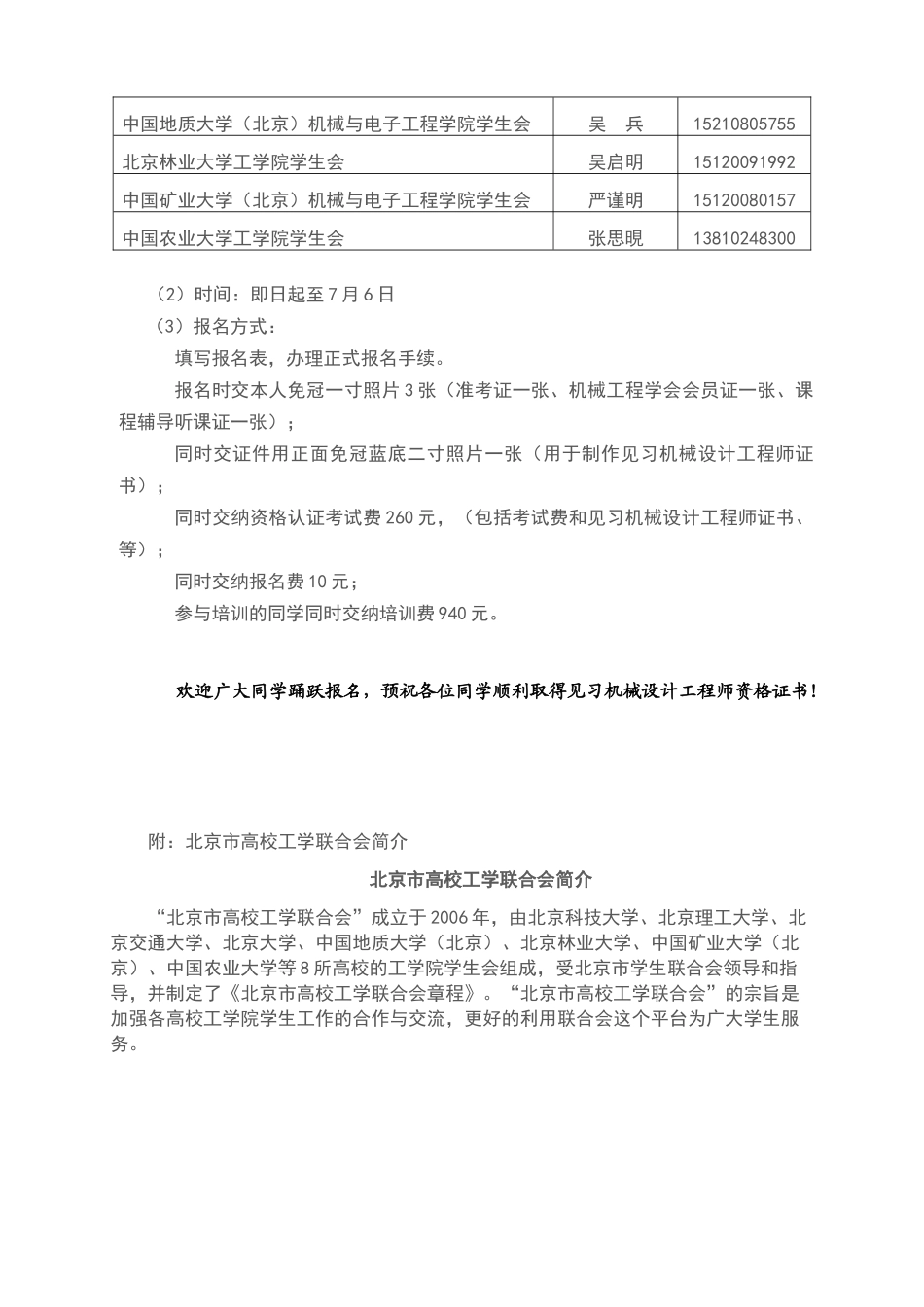 见习机械设计工程师培训班招生简章_第3页