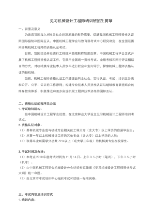 见习机械设计工程师培训班招生简章