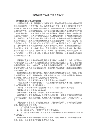 CK6163数控车床控制系统的设计