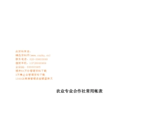 农业专业合作社常用帐表介绍