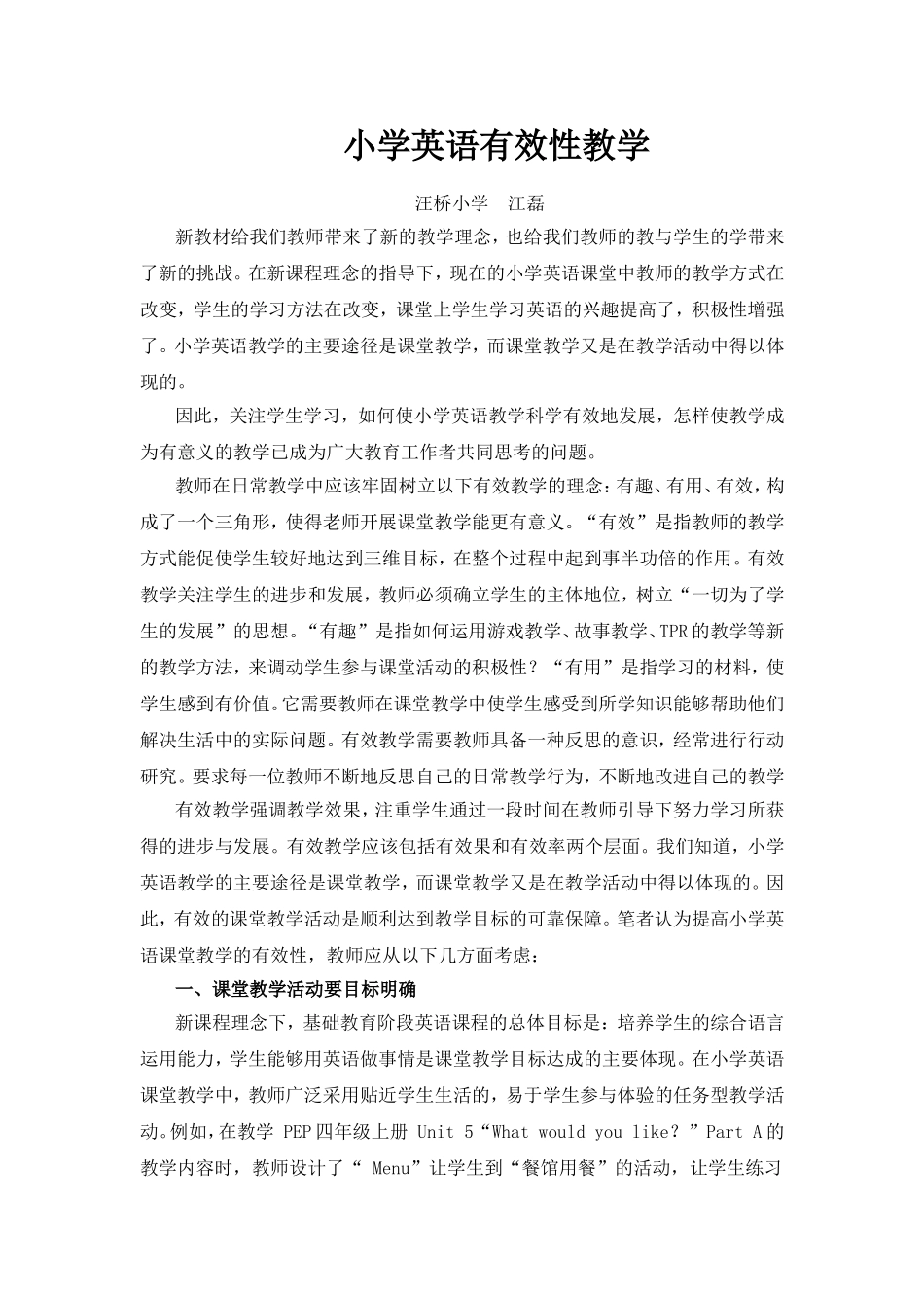 小学英语教学论文：小学英语有效性教学_第1页