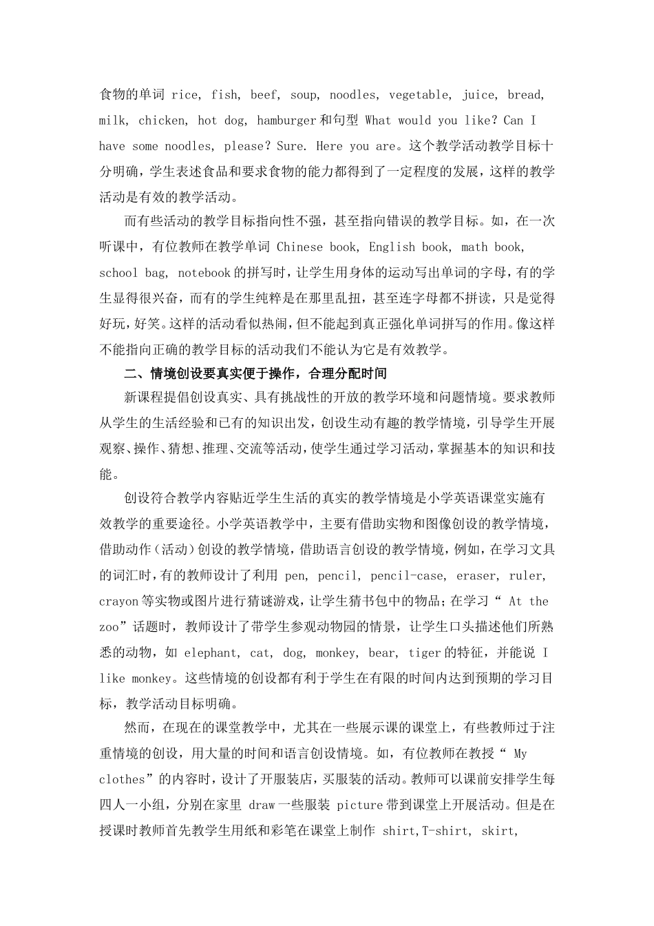 小学英语教学论文：小学英语有效性教学_第2页