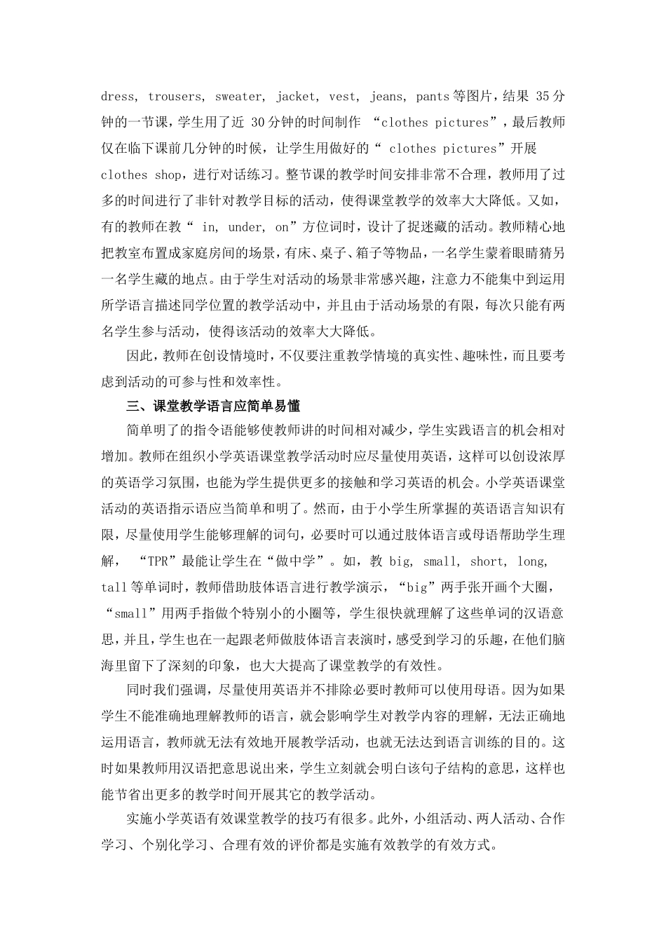 小学英语教学论文：小学英语有效性教学_第3页