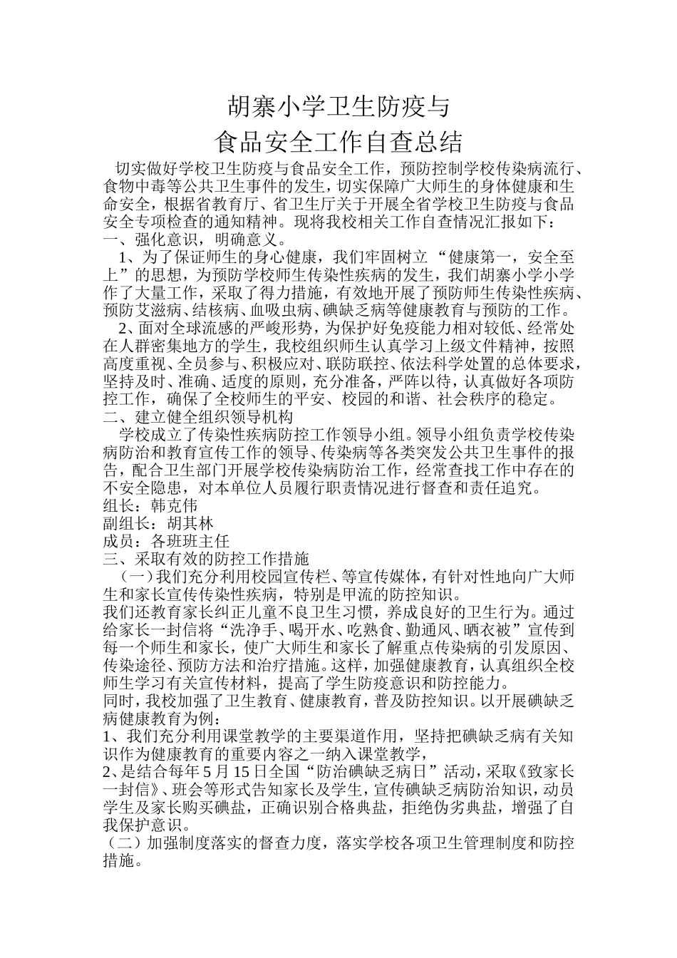 防疫工作小结_第1页