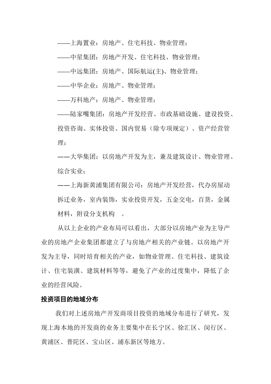 某房地产企业集团的经营管理行为研究报告_第2页