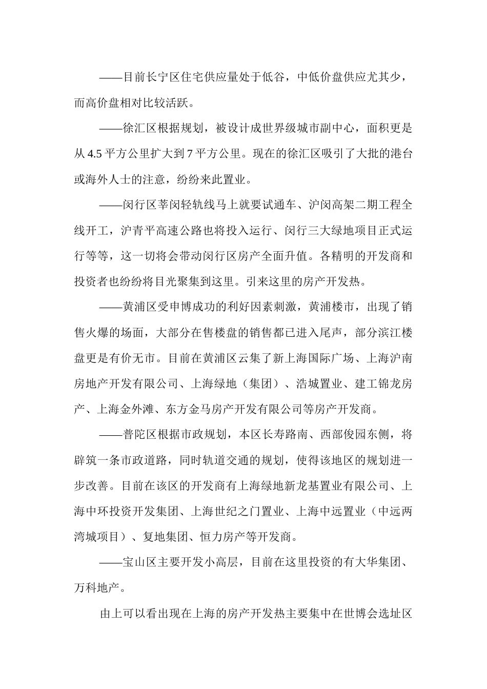 某房地产企业集团的经营管理行为研究报告_第3页