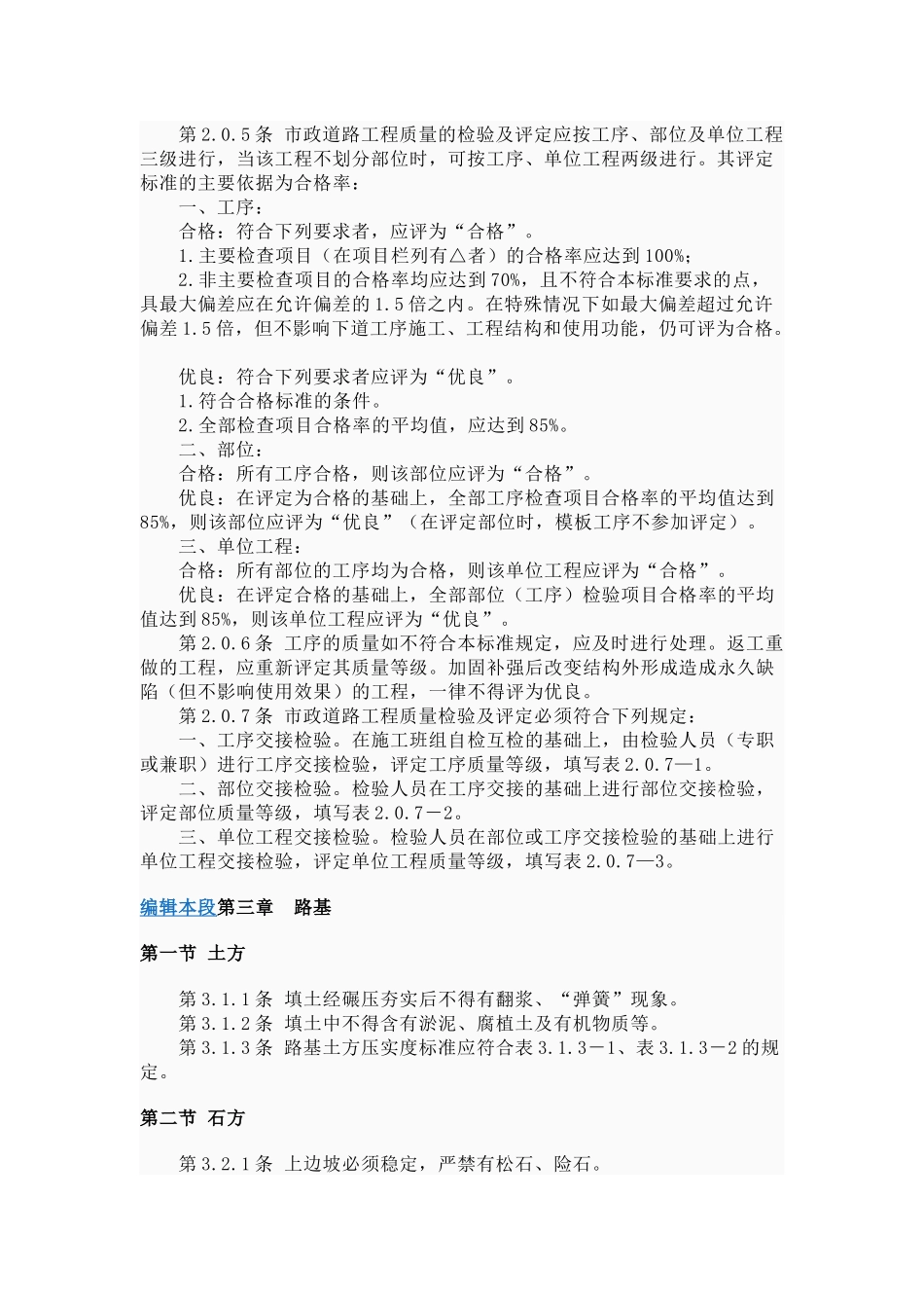 某市政道路工程质量检验评定标准_第3页