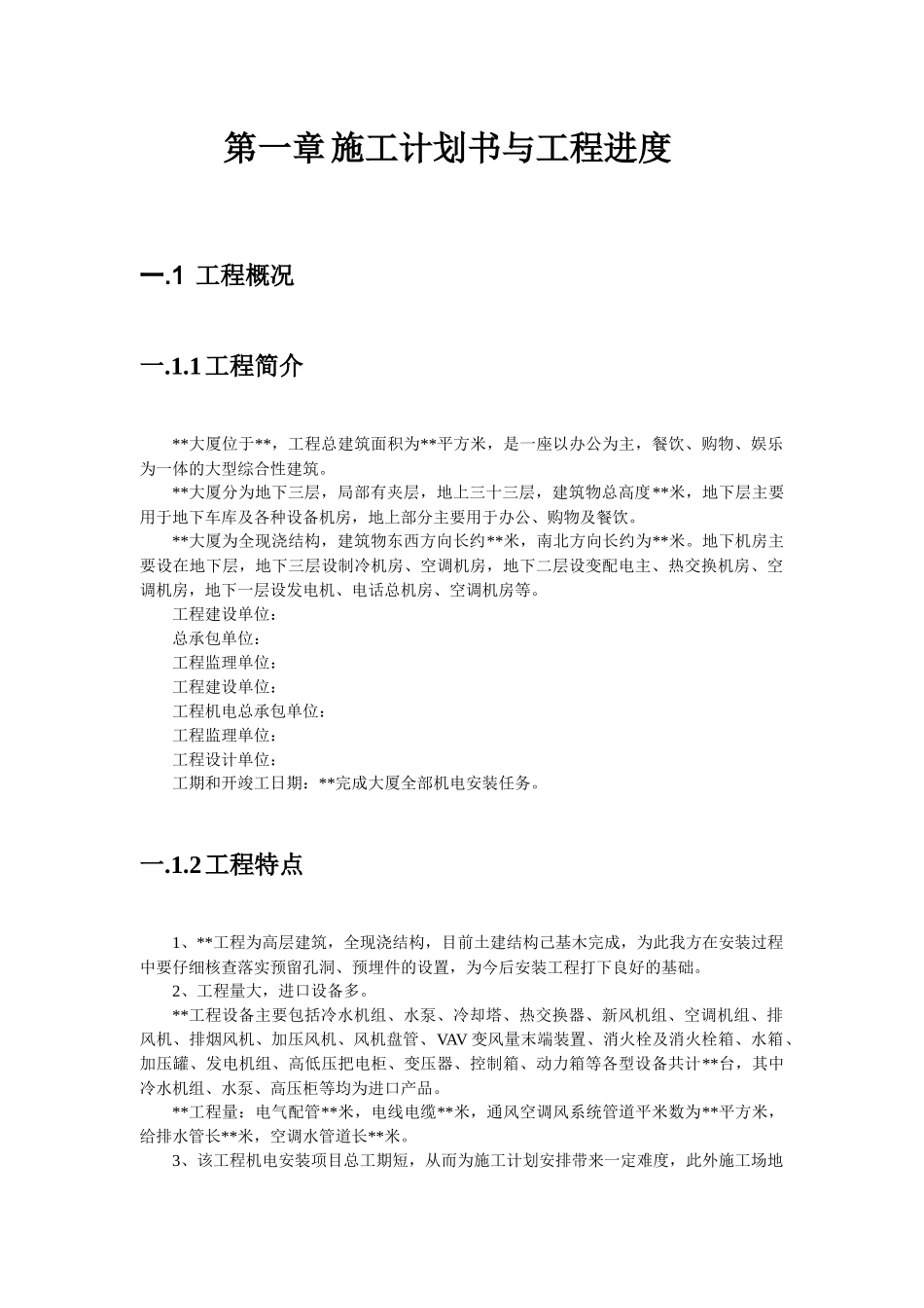 某金融中心机电工程施工组织设计_第3页