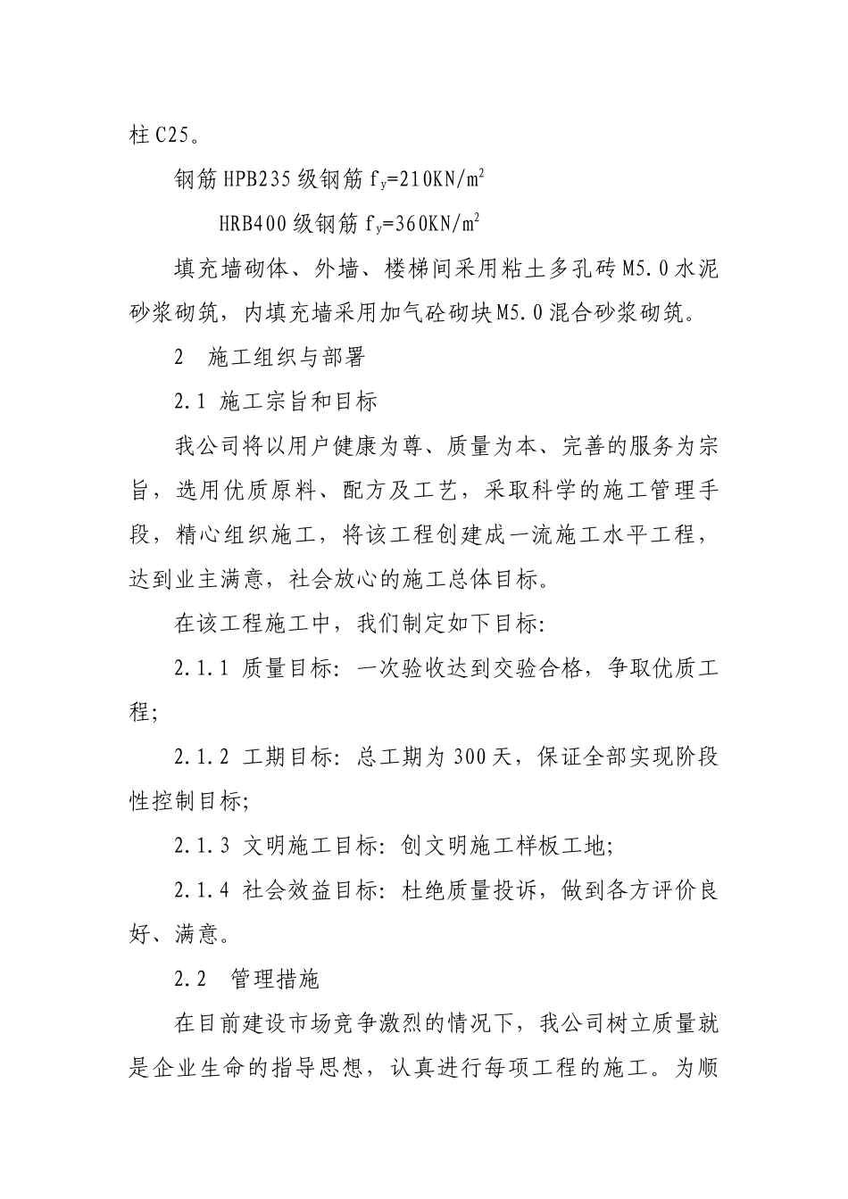 水库管理处安置住宅2安置工程_第2页