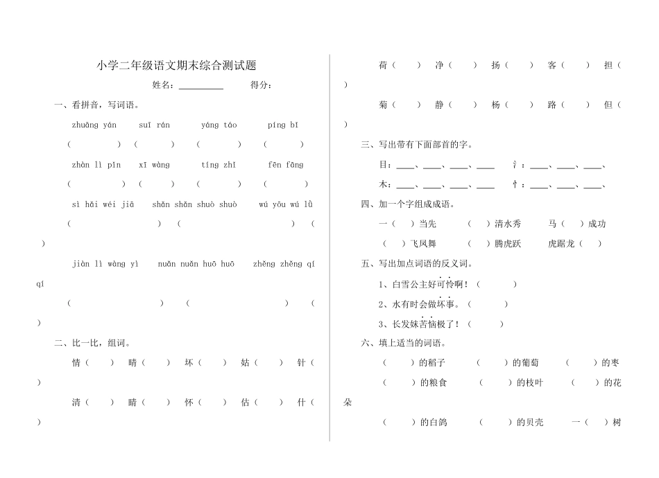 小学二年级语文期末综合测试题_第1页