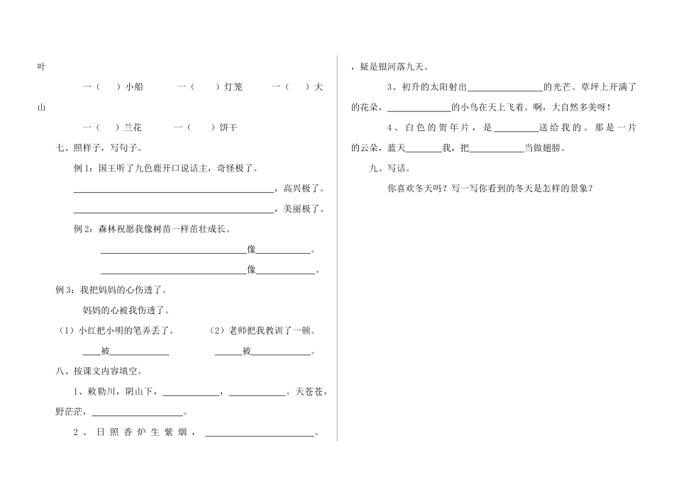 小学二年级语文期末综合测试题_第2页