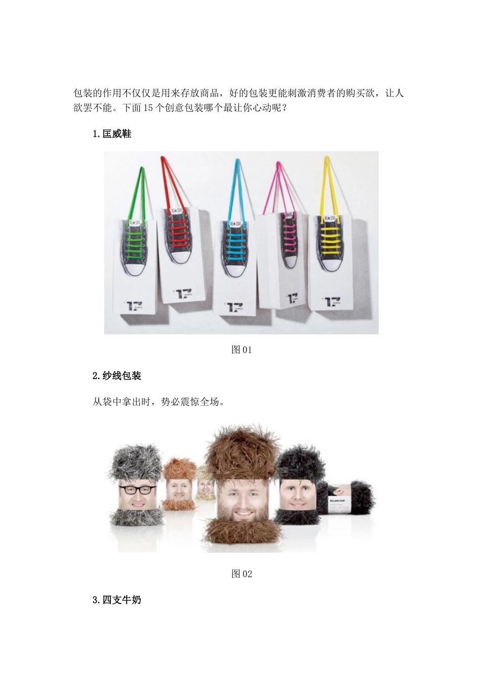 15个经典的创意包装_第1页