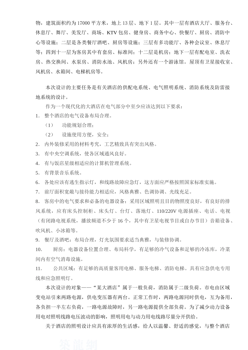 电气专业酒店的供配电设计概述_第2页